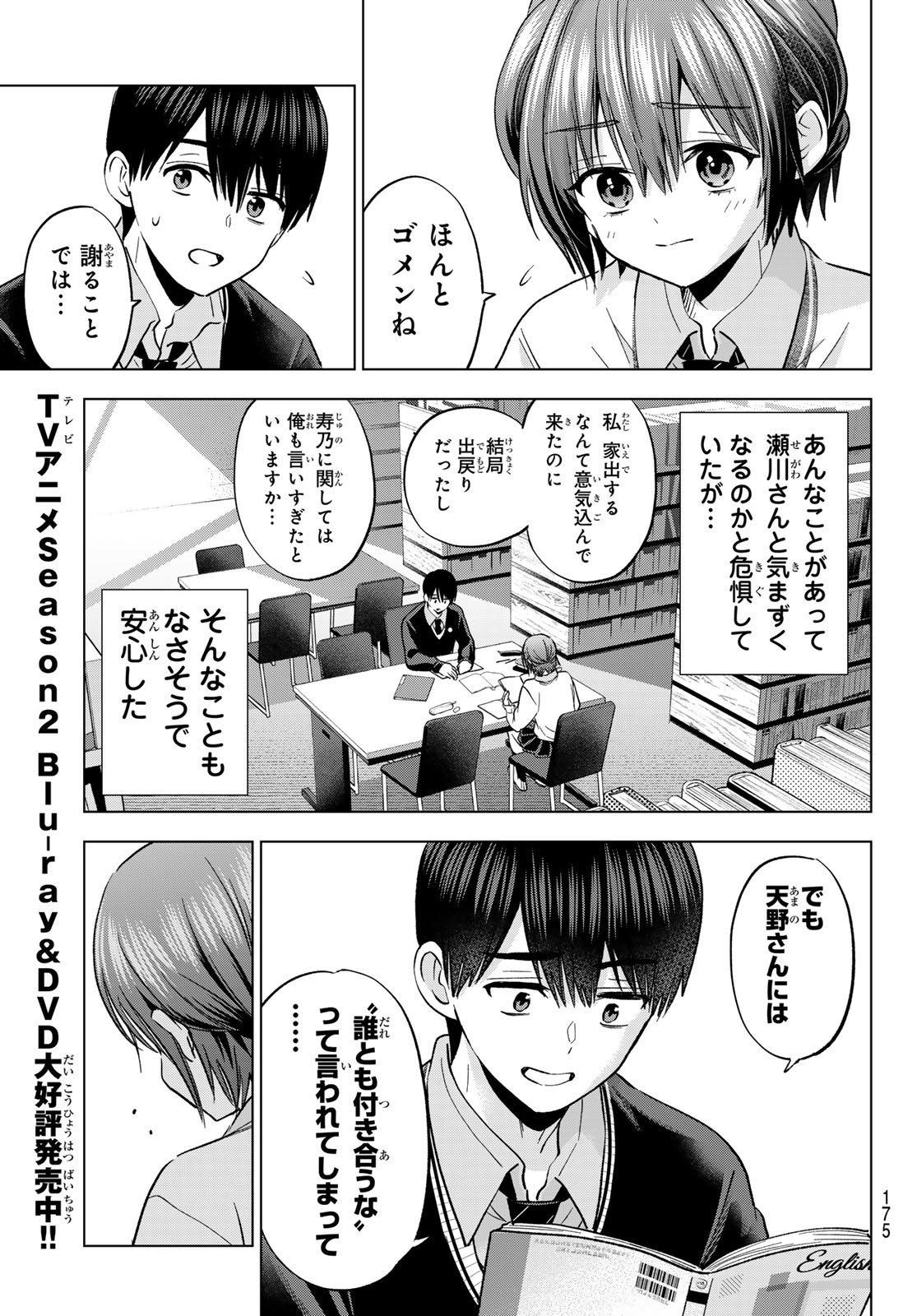 カッコウの許嫁 Chap 276 - Next Chap 277