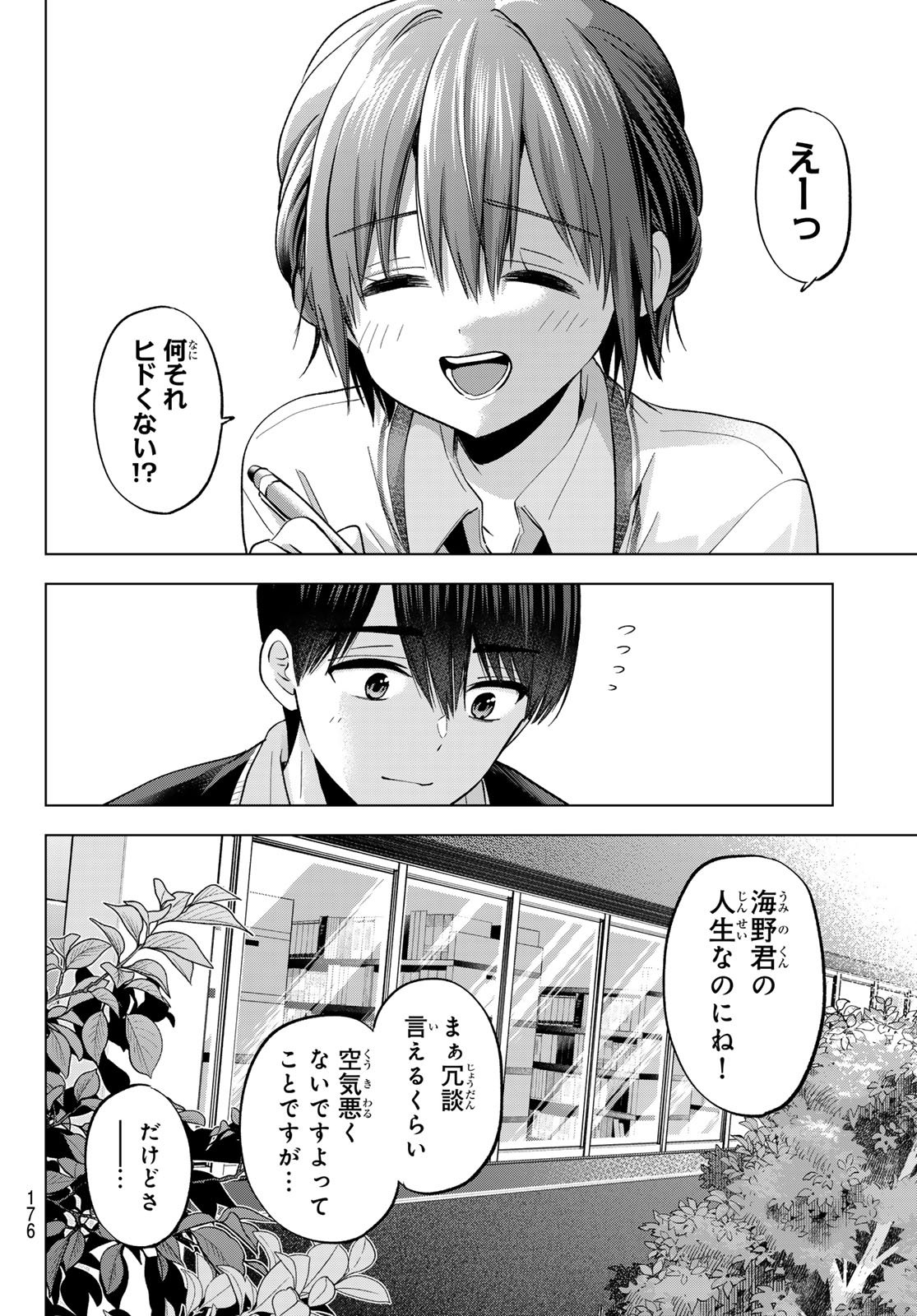 カッコウの許嫁 Chap 276 - Next Chap 277