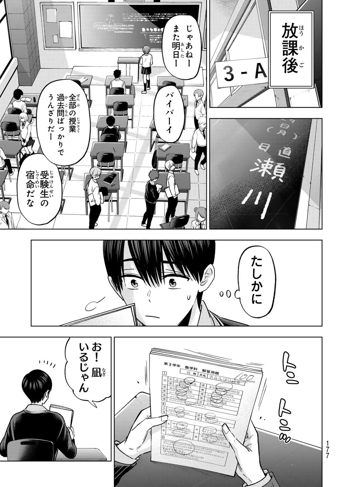 カッコウの許嫁 Chap 276 - Next Chap 277
