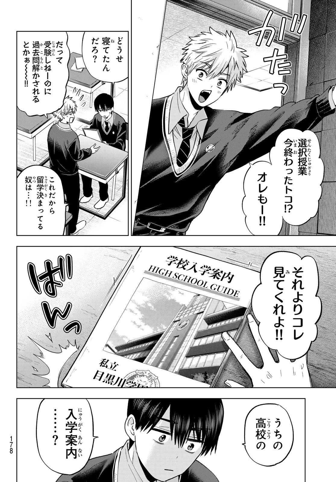 カッコウの許嫁 Chap 276 - Next Chap 277