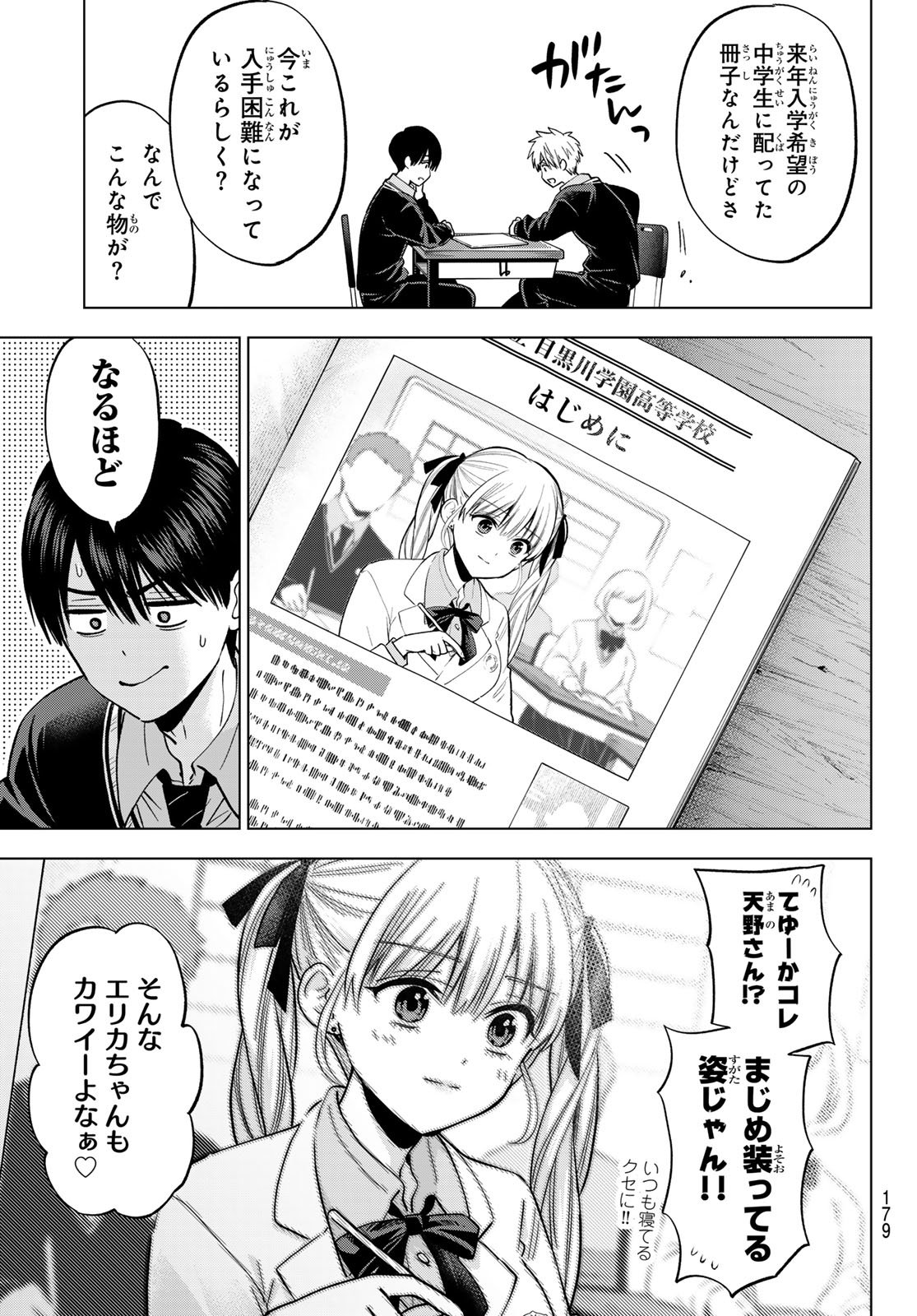 カッコウの許嫁 Chap 276 - Next Chap 277