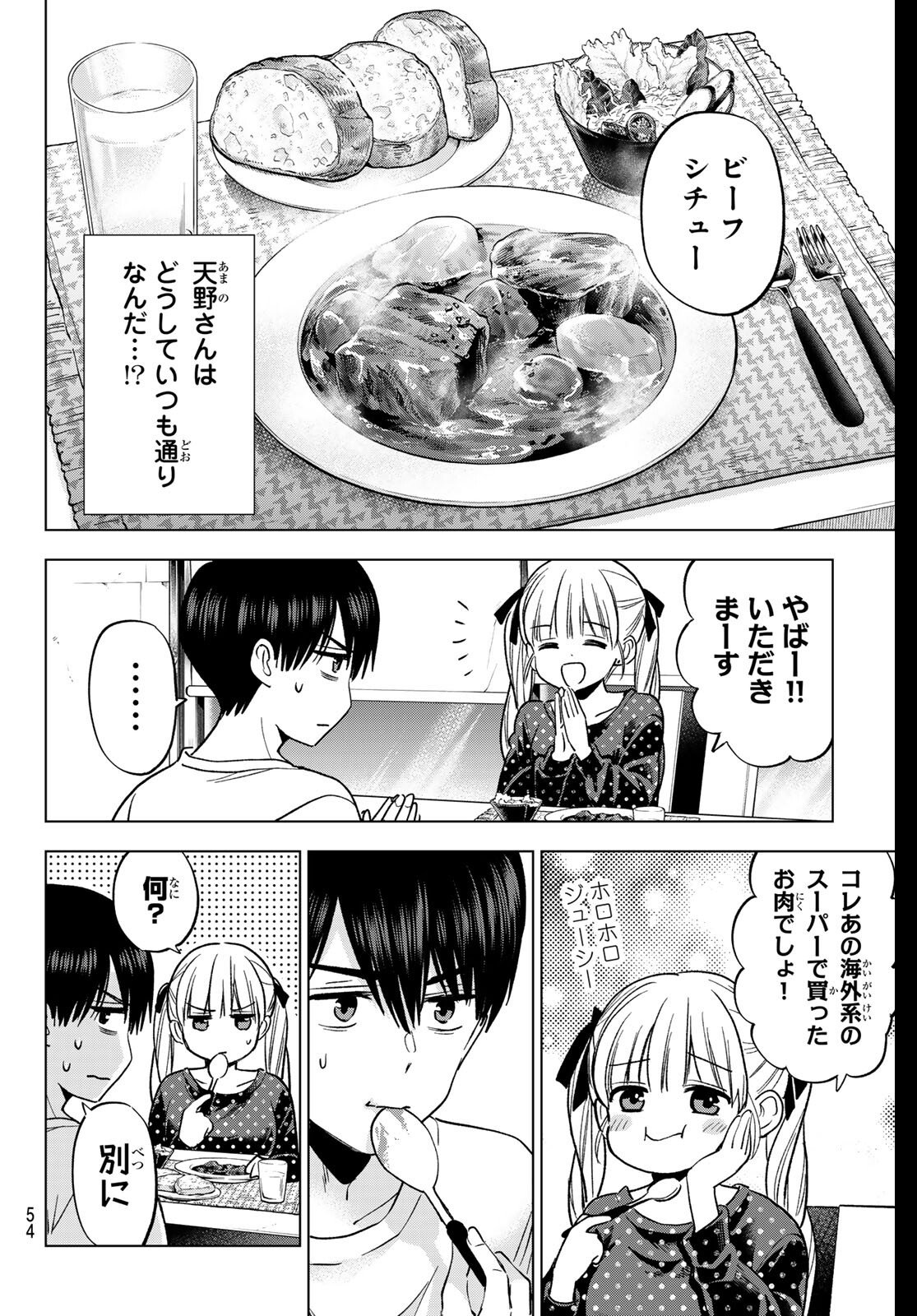 カッコウの許嫁 Chap 277 - Next Chap 278