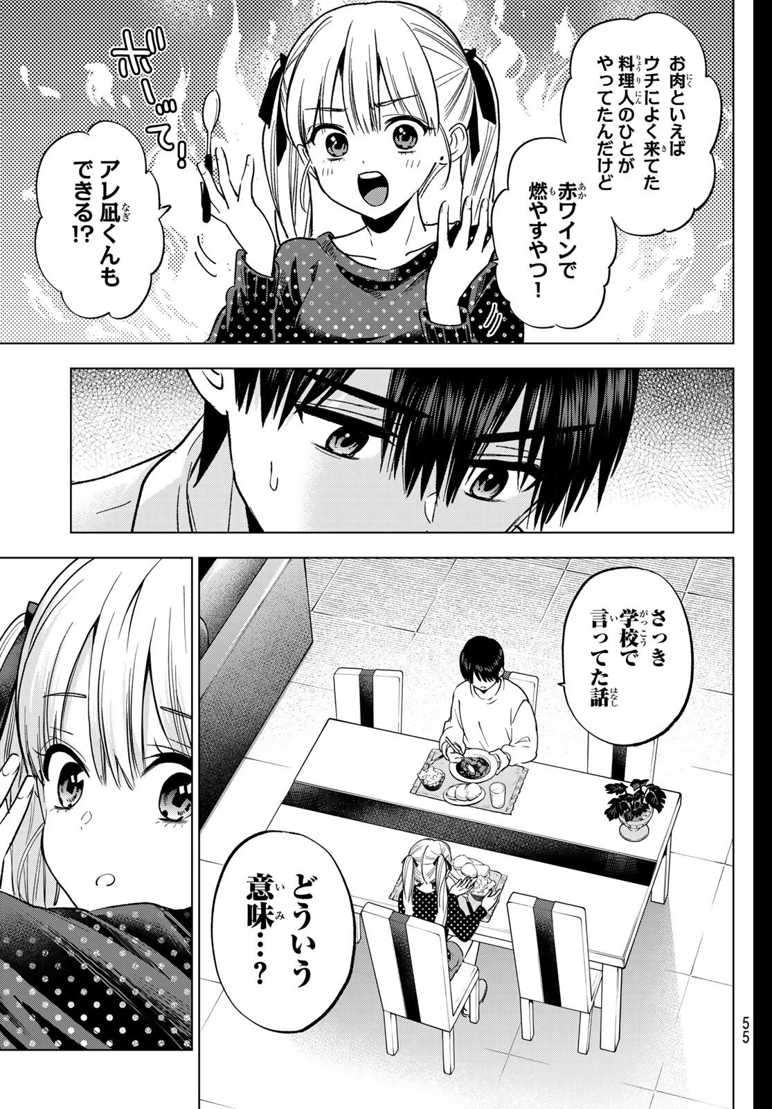 カッコウの許嫁 Chap 277 - Next Chap 278