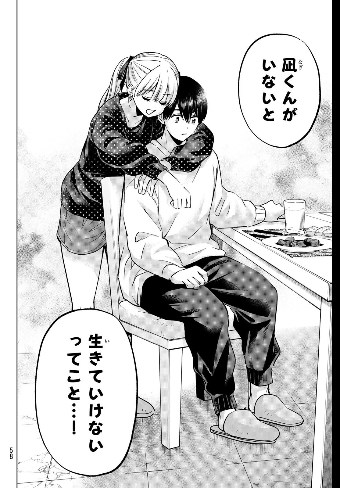 カッコウの許嫁 Chap 277 - Next Chap 278