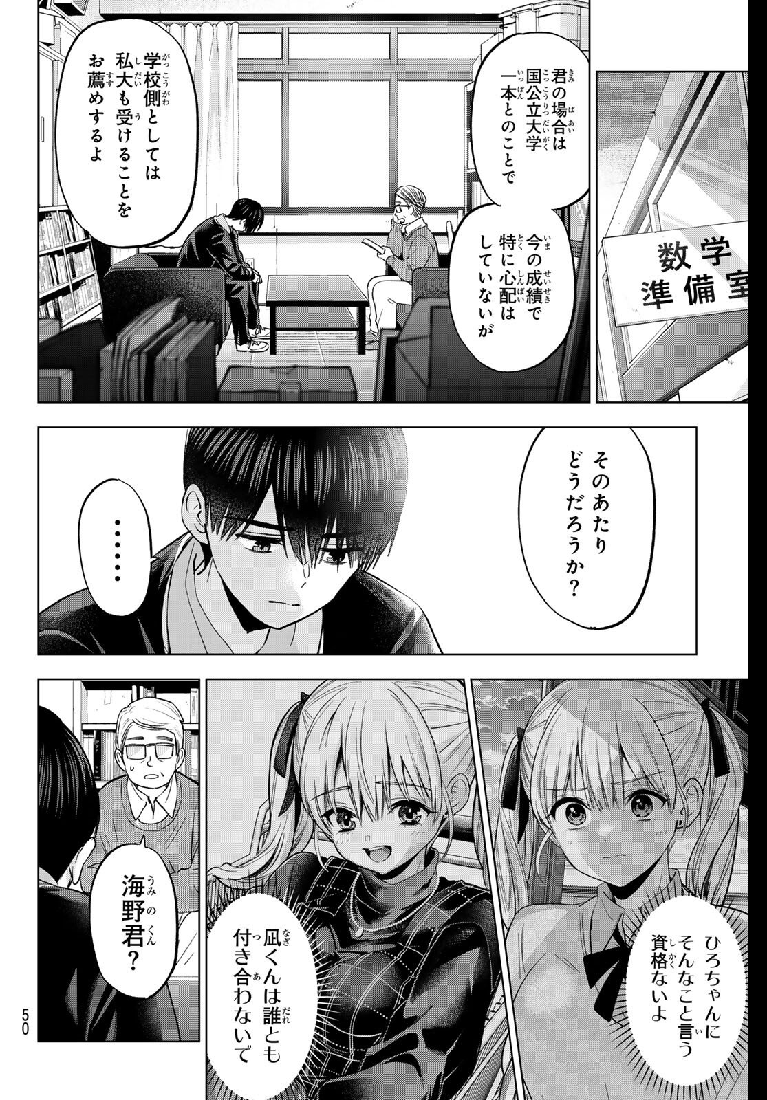 カッコウの許嫁 Chap 277 - Next Chap 278