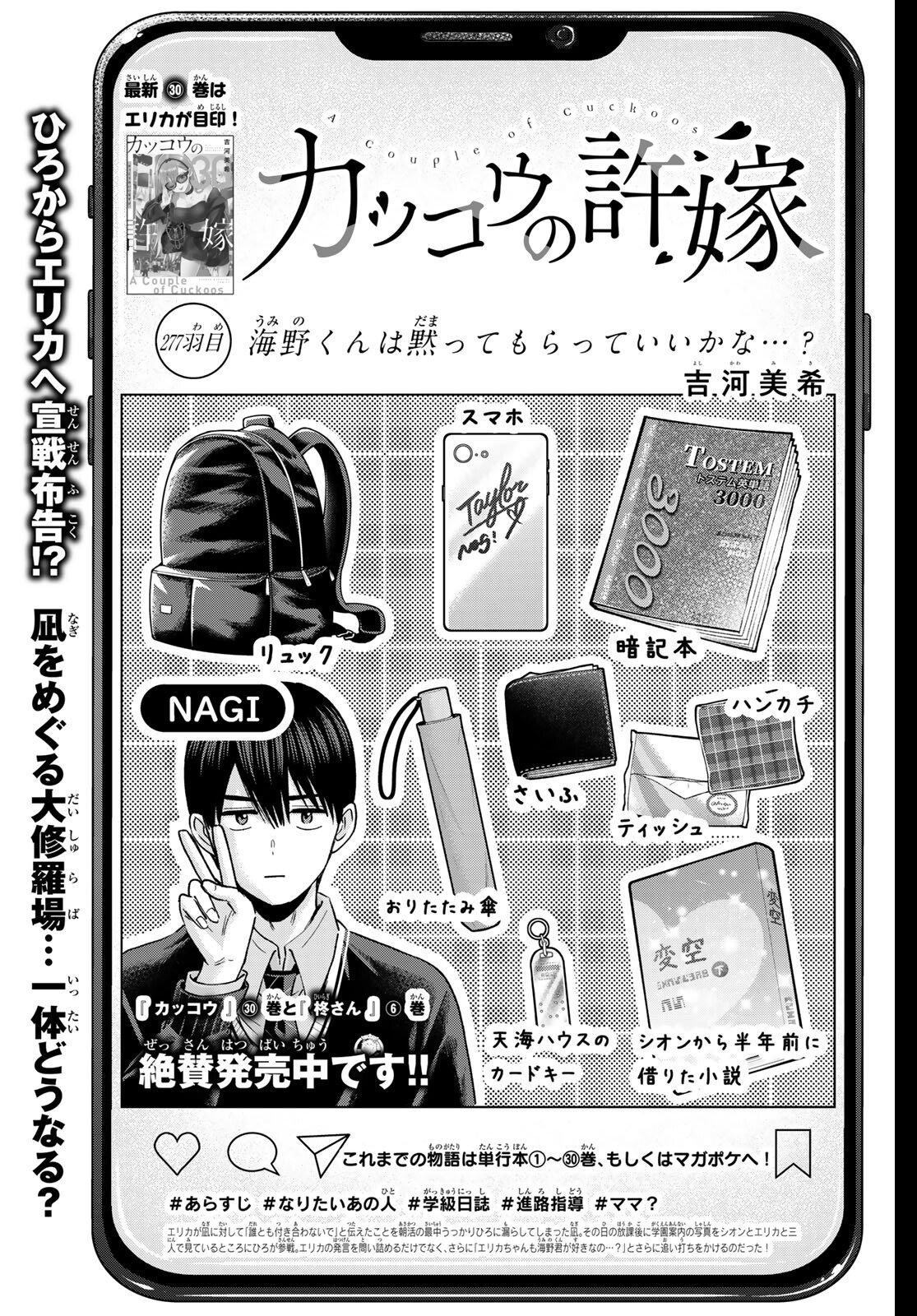 カッコウの許嫁 Chap 277 - Next Chap 278