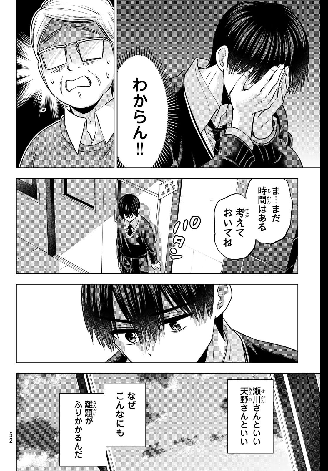 カッコウの許嫁 Chap 277 - Next Chap 278