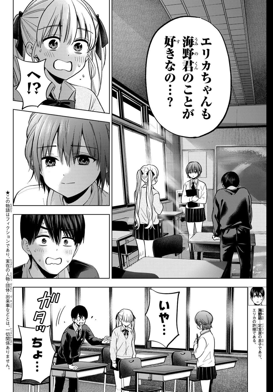 カッコウの許嫁 Chap 277 - Next Chap 278