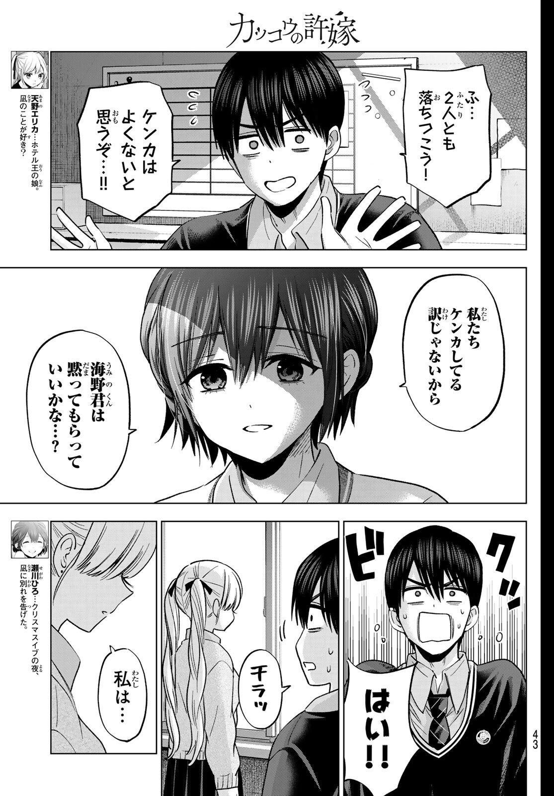 カッコウの許嫁 Chap 277 - Next Chap 278