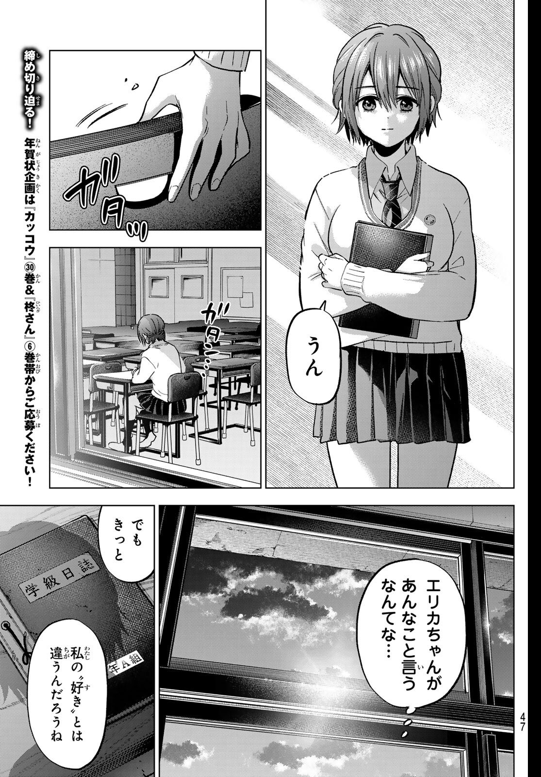 カッコウの許嫁 Chap 277 - Next Chap 278