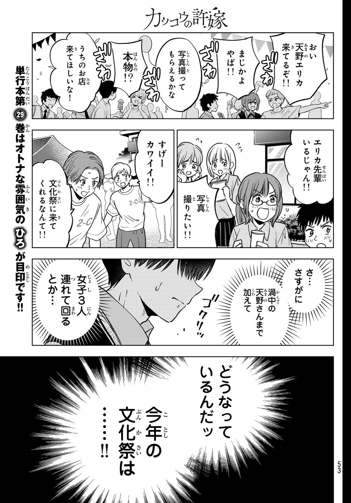 カッコウの許嫁 Chap 270 - Next Chap 271