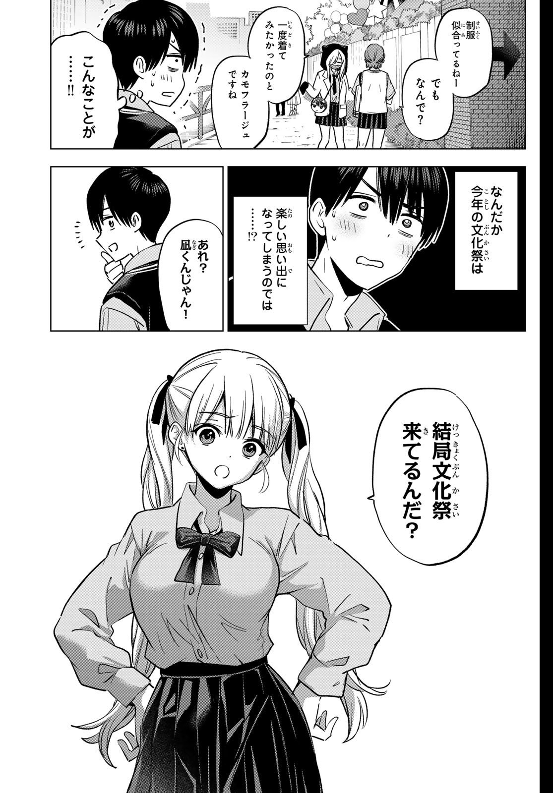 カッコウの許嫁 Chap 270 - Next Chap 271