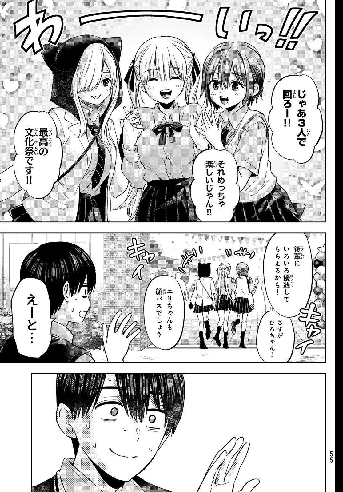 カッコウの許嫁 Chap 270 - Next Chap 271