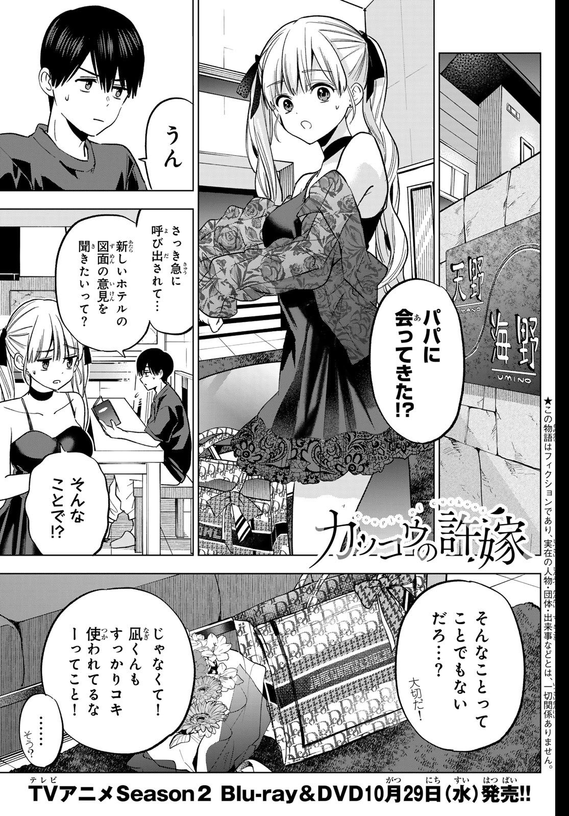 カッコウの許嫁 Chap 270 - Next Chap 271