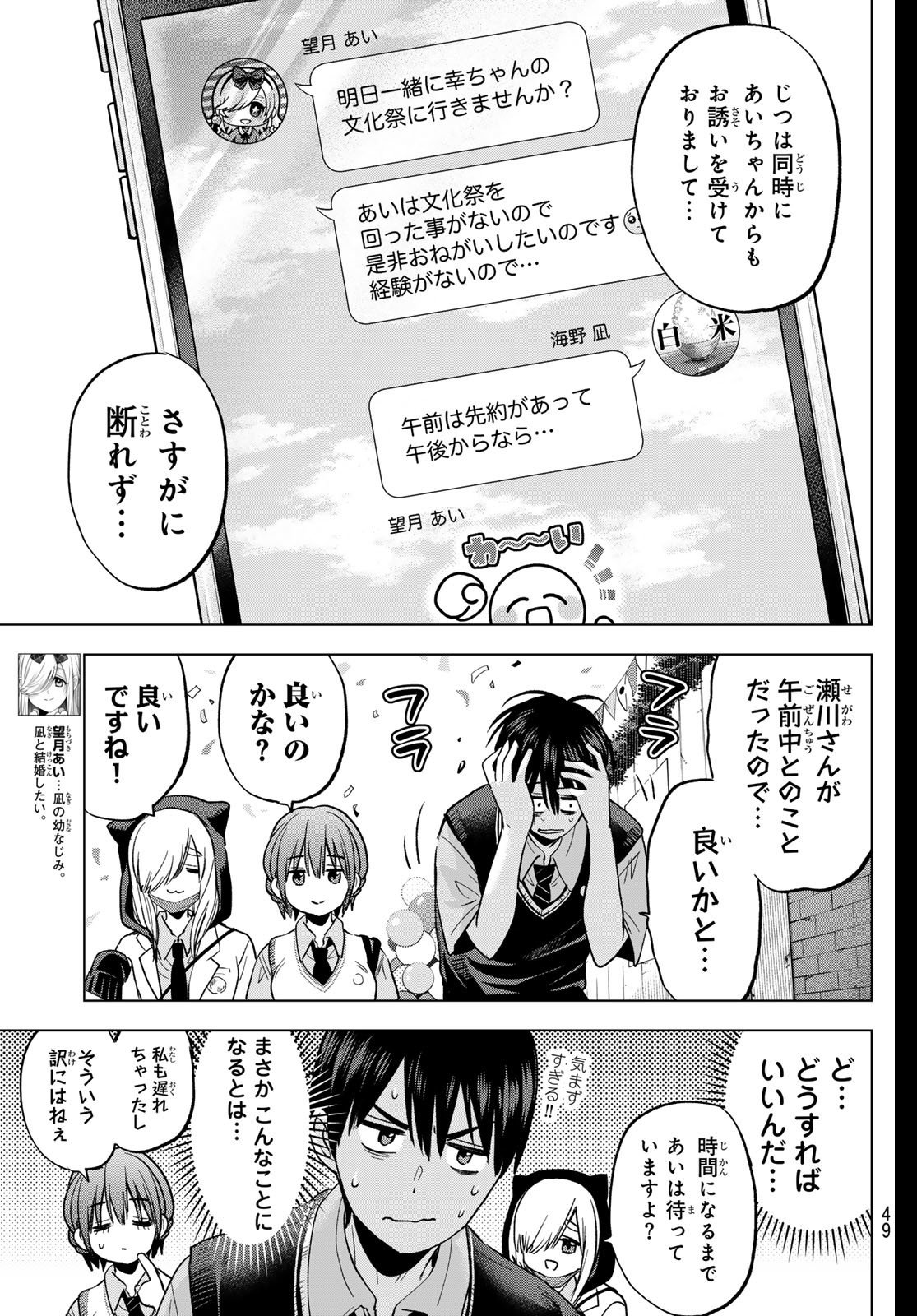 カッコウの許嫁 Chap 270 - Next Chap 271