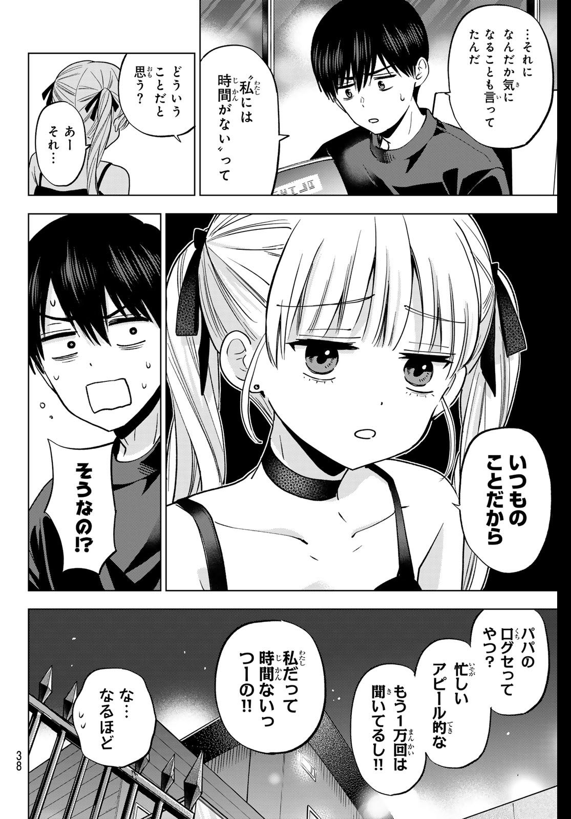 カッコウの許嫁 Chap 270 - Next Chap 271