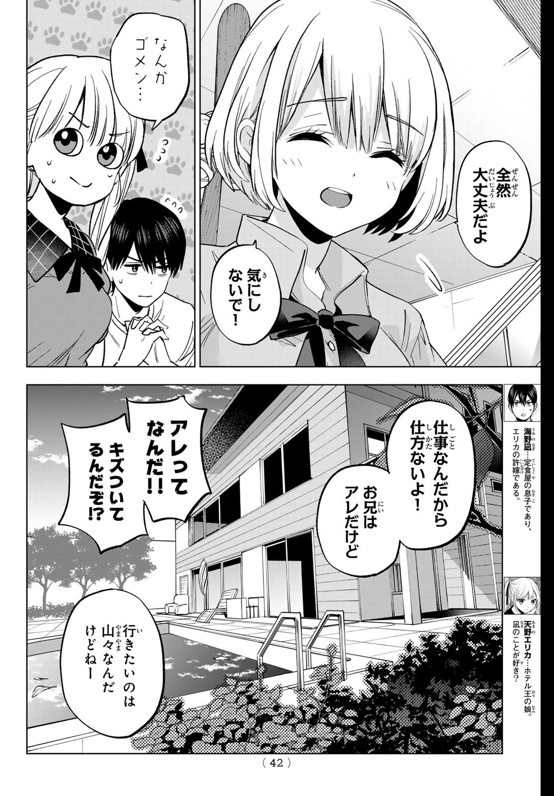 カッコウの許嫁 Chap 270 - Next Chap 271