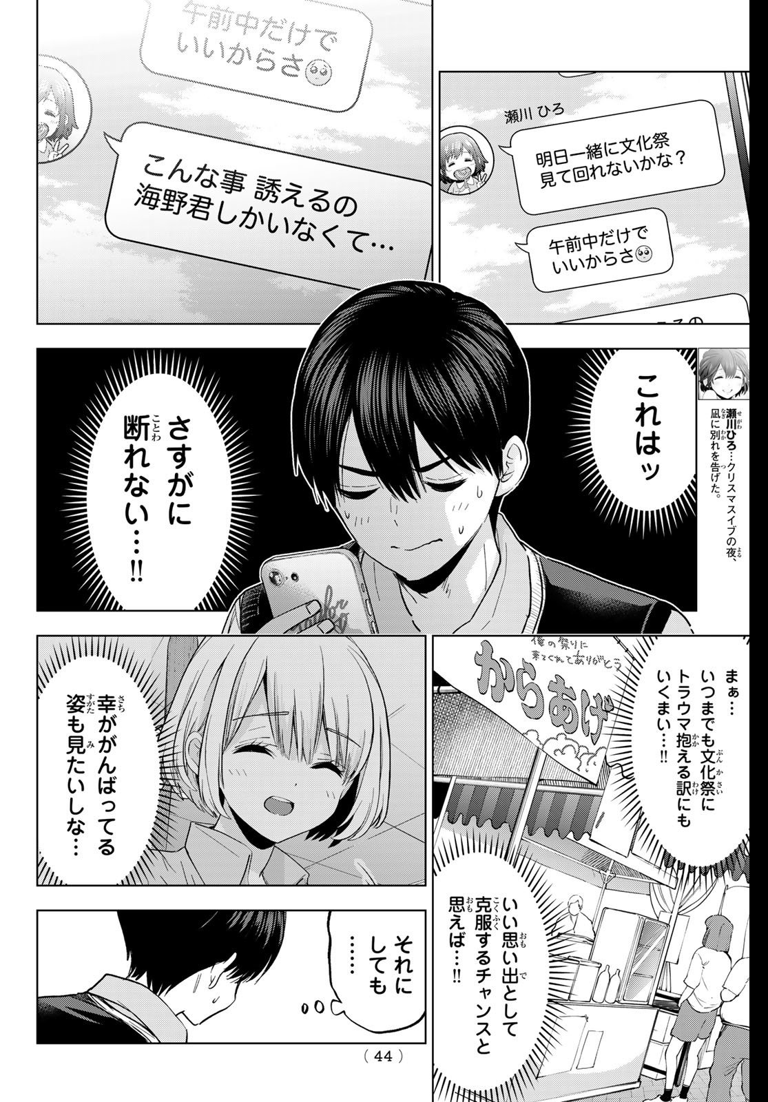 カッコウの許嫁 Chap 270 - Next Chap 271