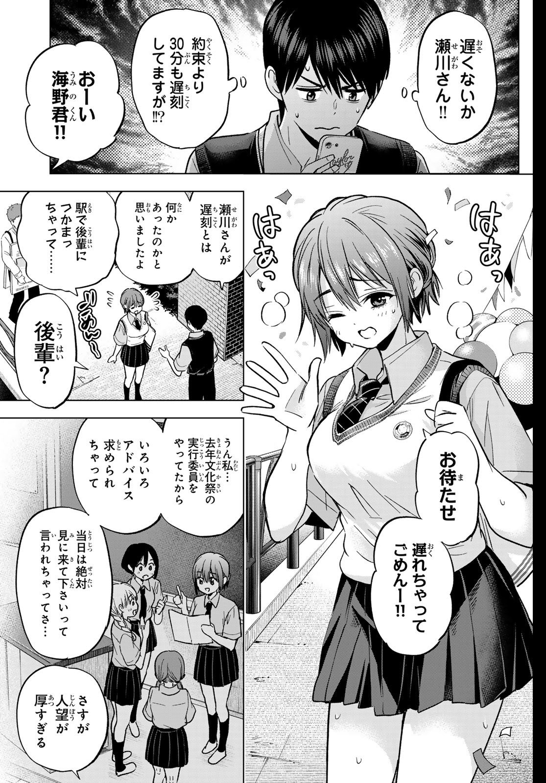 カッコウの許嫁 Chap 270 - Next Chap 271