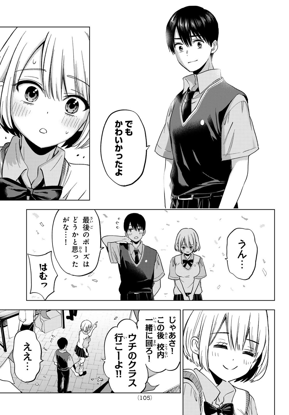カッコウの許嫁 Chap 271 - Next Chap 272