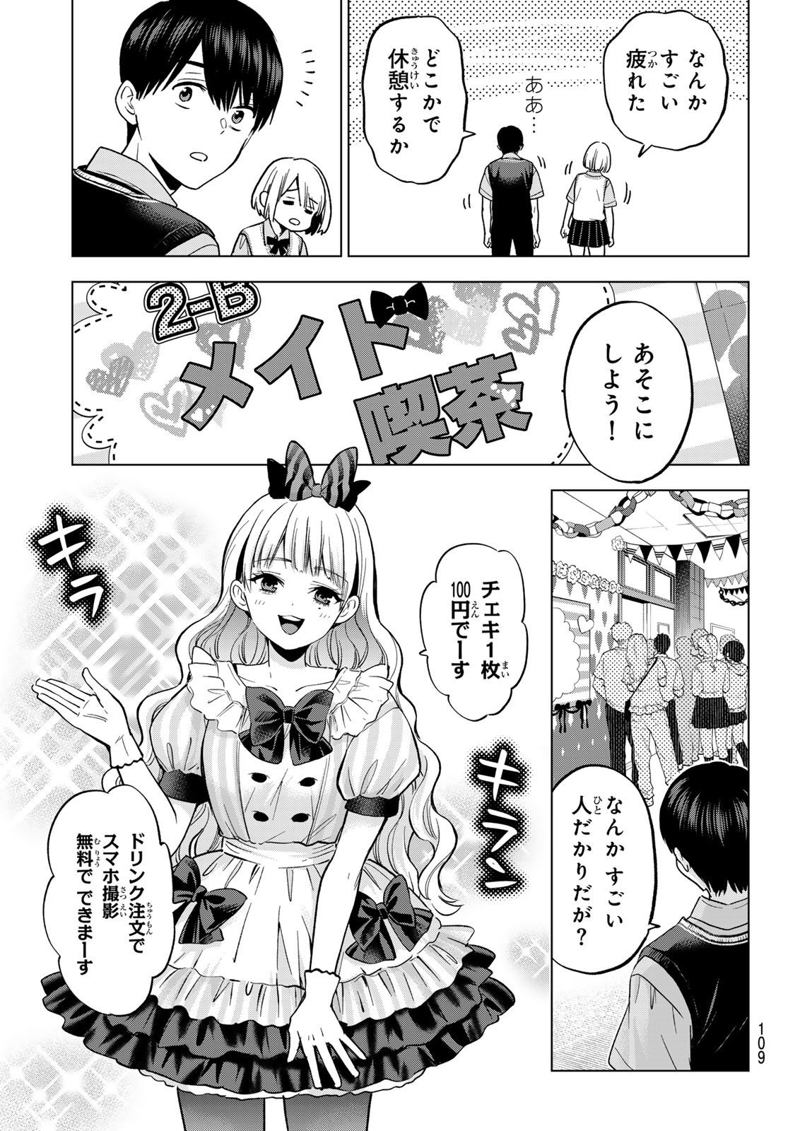 カッコウの許嫁 Chap 271 - Next Chap 272