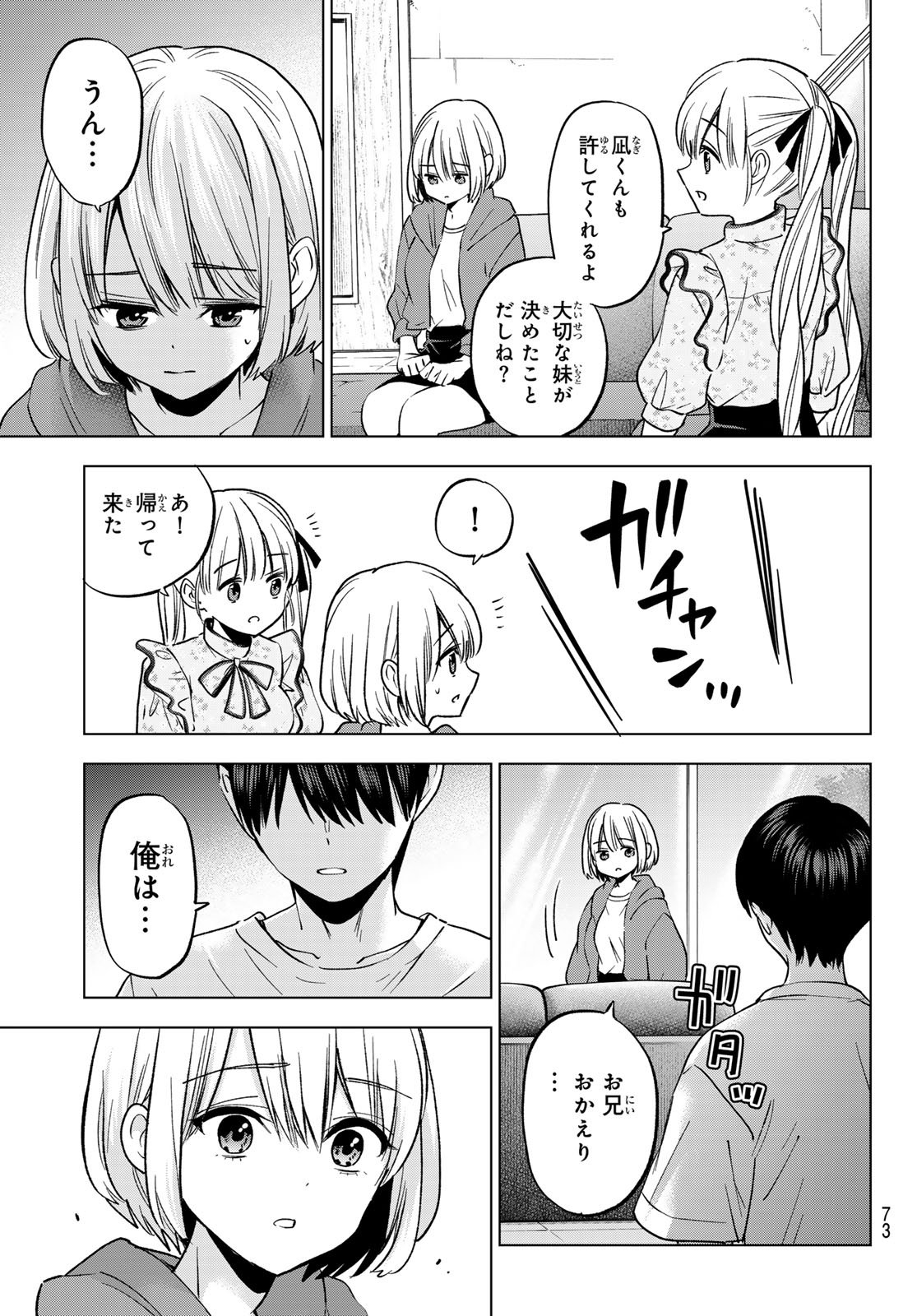 カッコウの許嫁 Chap 272 - Next Chap 273