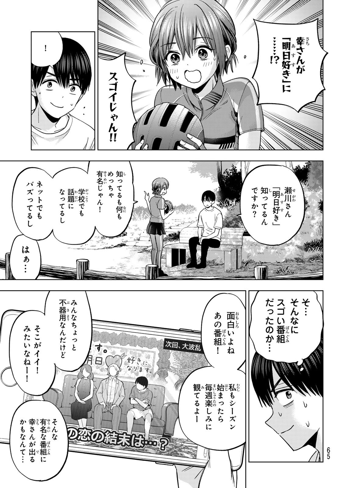カッコウの許嫁 Chap 272 - Next Chap 273