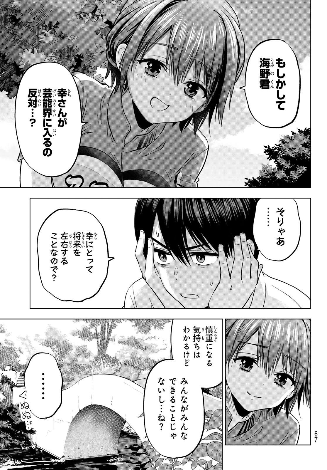 カッコウの許嫁 Chap 272 - Next Chap 273