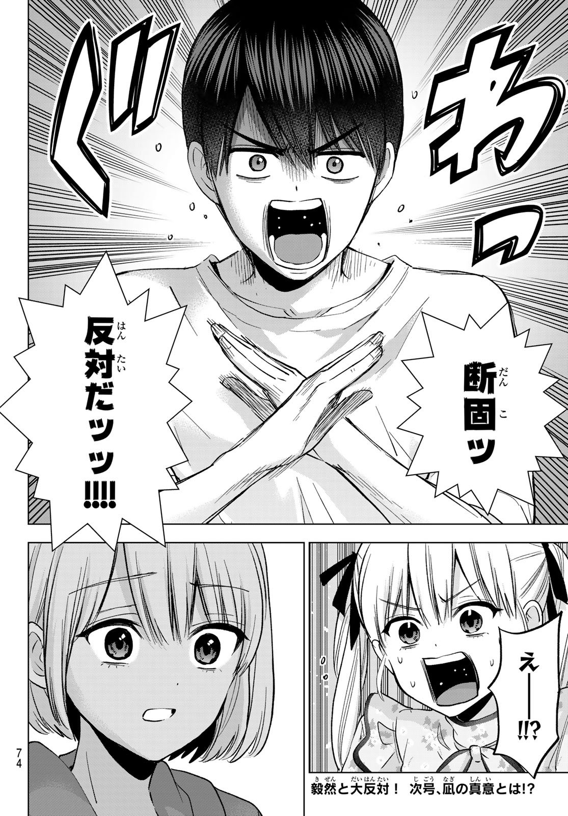 カッコウの許嫁 Chap 272 - Next Chap 273