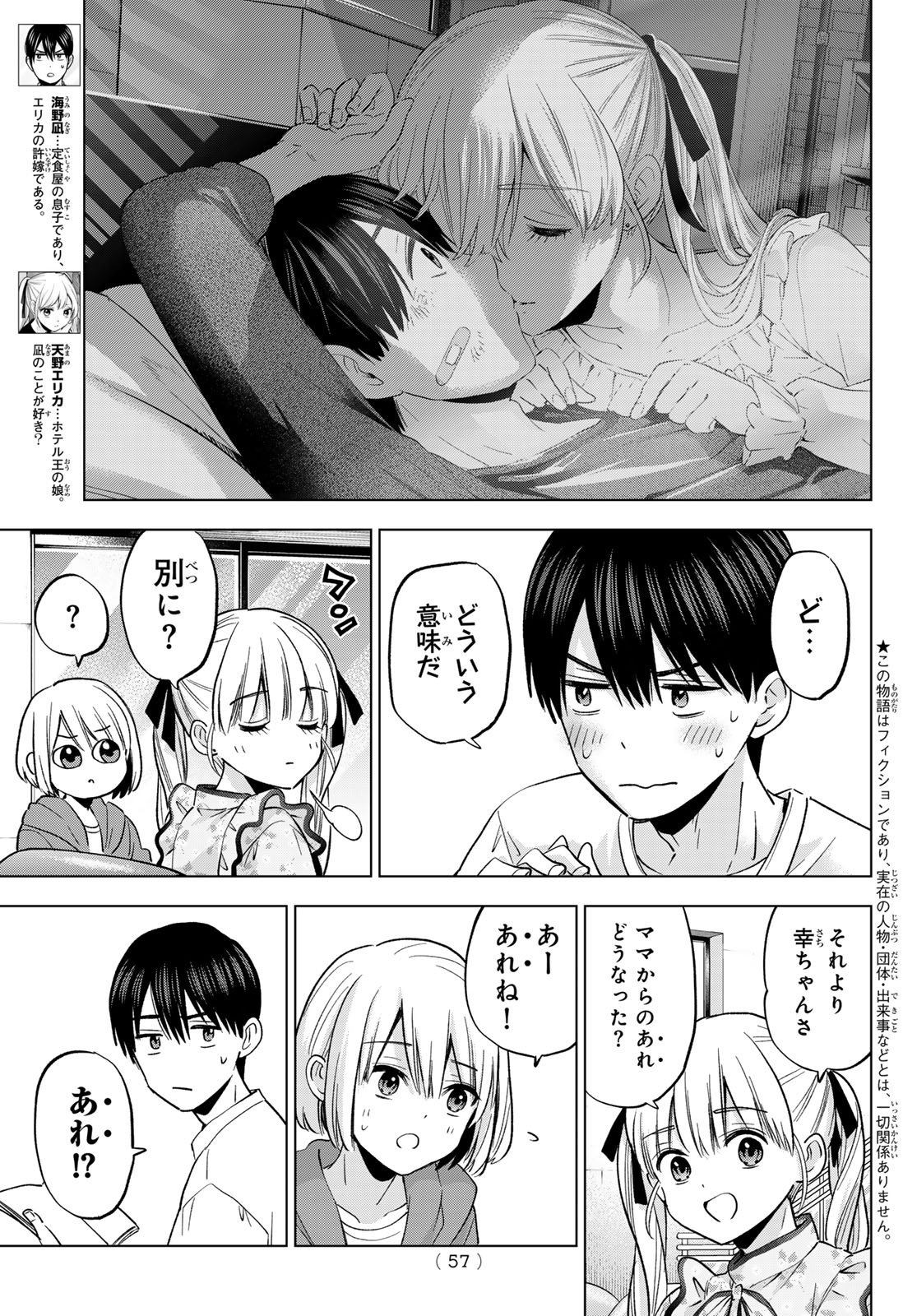カッコウの許嫁 Chap 272 - Next Chap 273