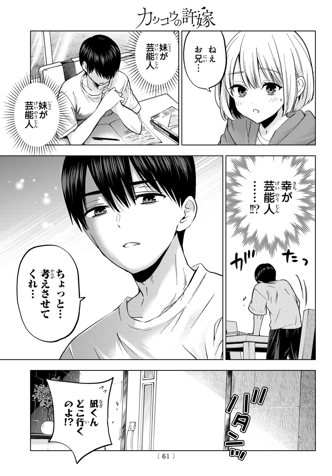 カッコウの許嫁 Chap 272 - Next Chap 273