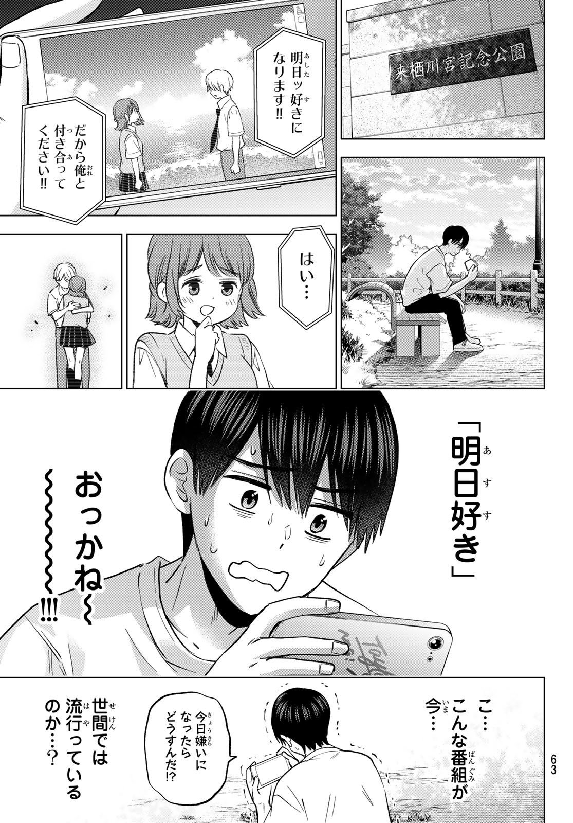カッコウの許嫁 Chap 272 - Next Chap 273