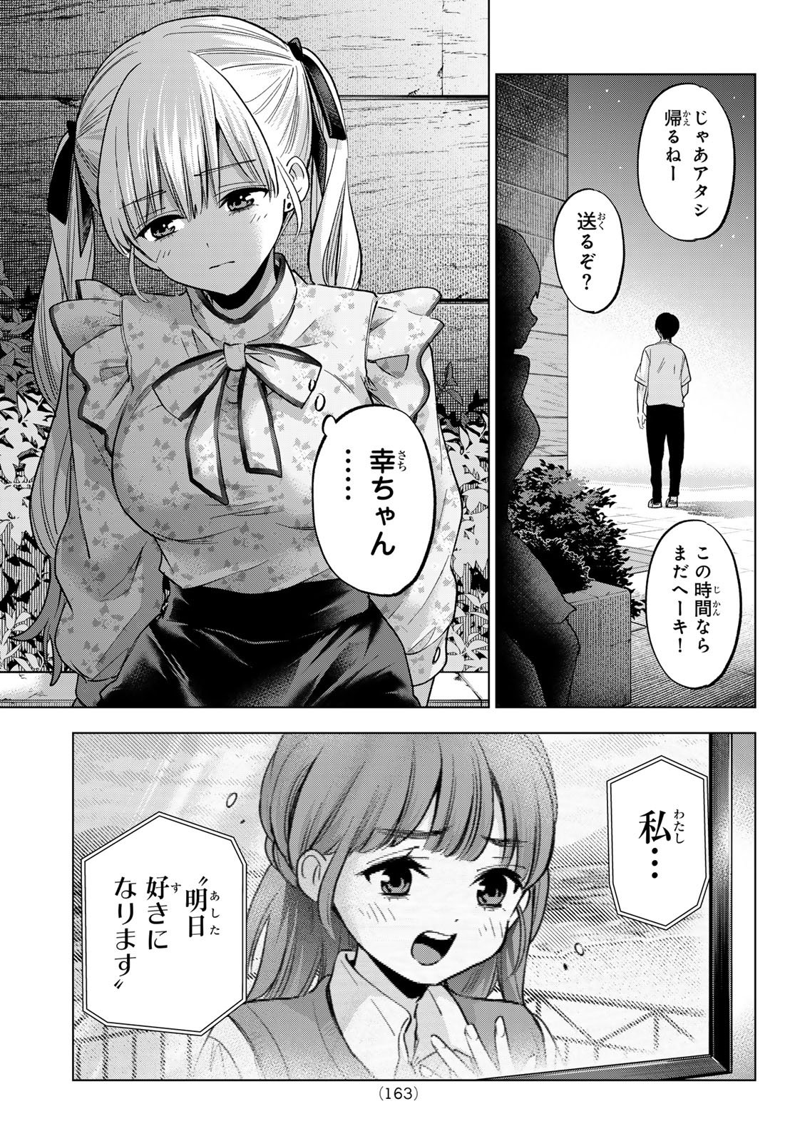 カッコウの許嫁 Chap 273 - Next Chap 274