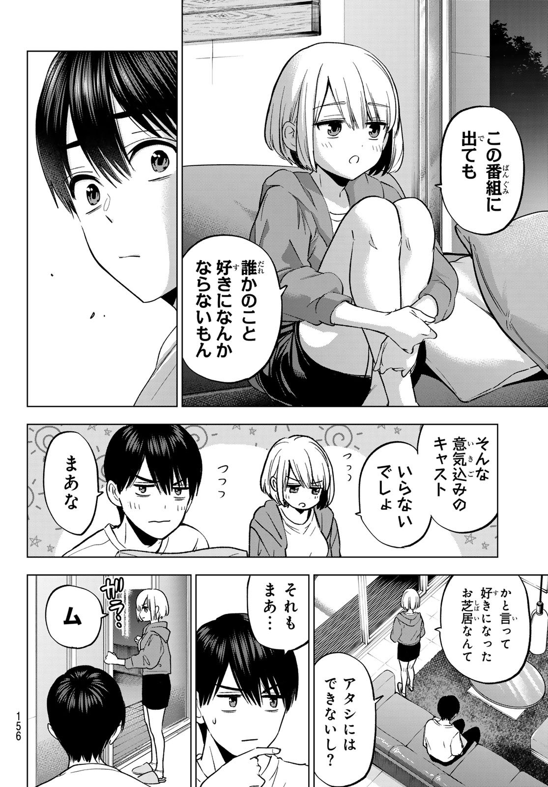 カッコウの許嫁 Chap 273 - Next Chap 274