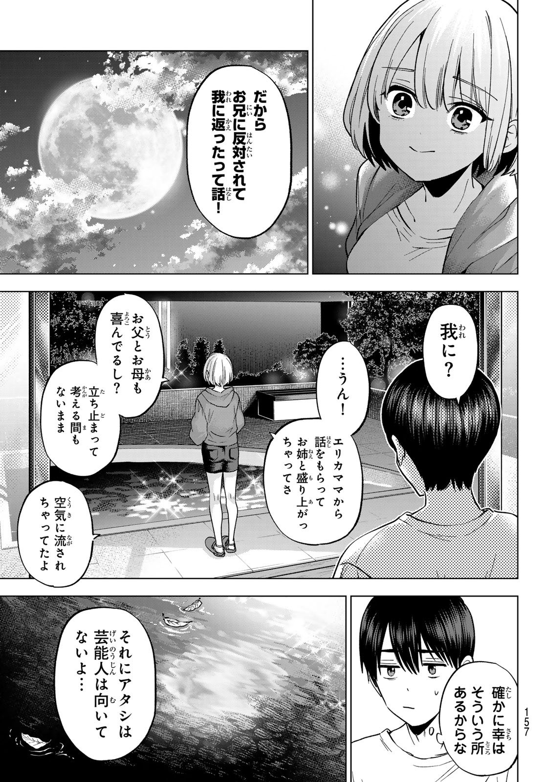 カッコウの許嫁 Chap 273 - Next Chap 274