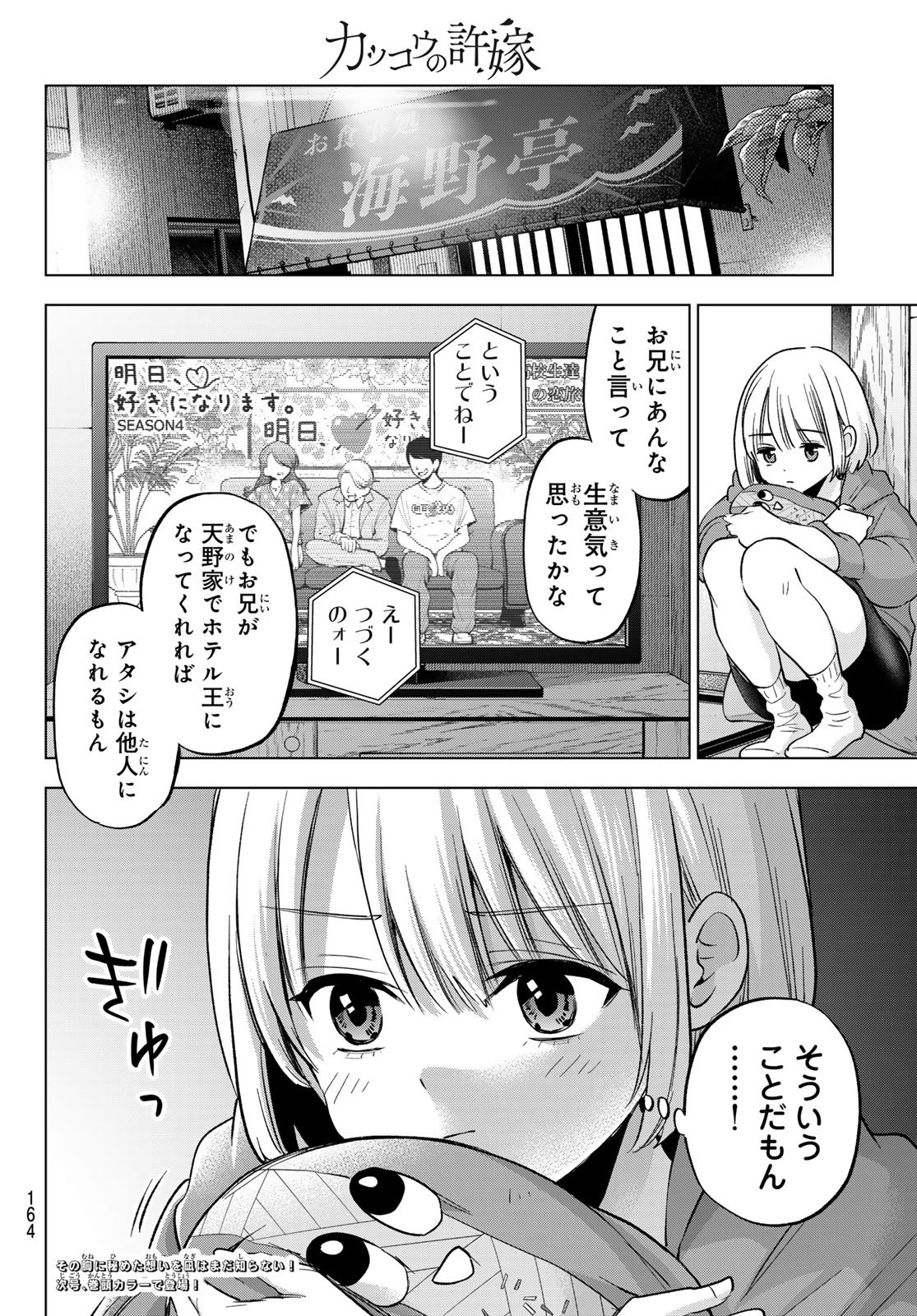 カッコウの許嫁 Chap 273 - Next Chap 274