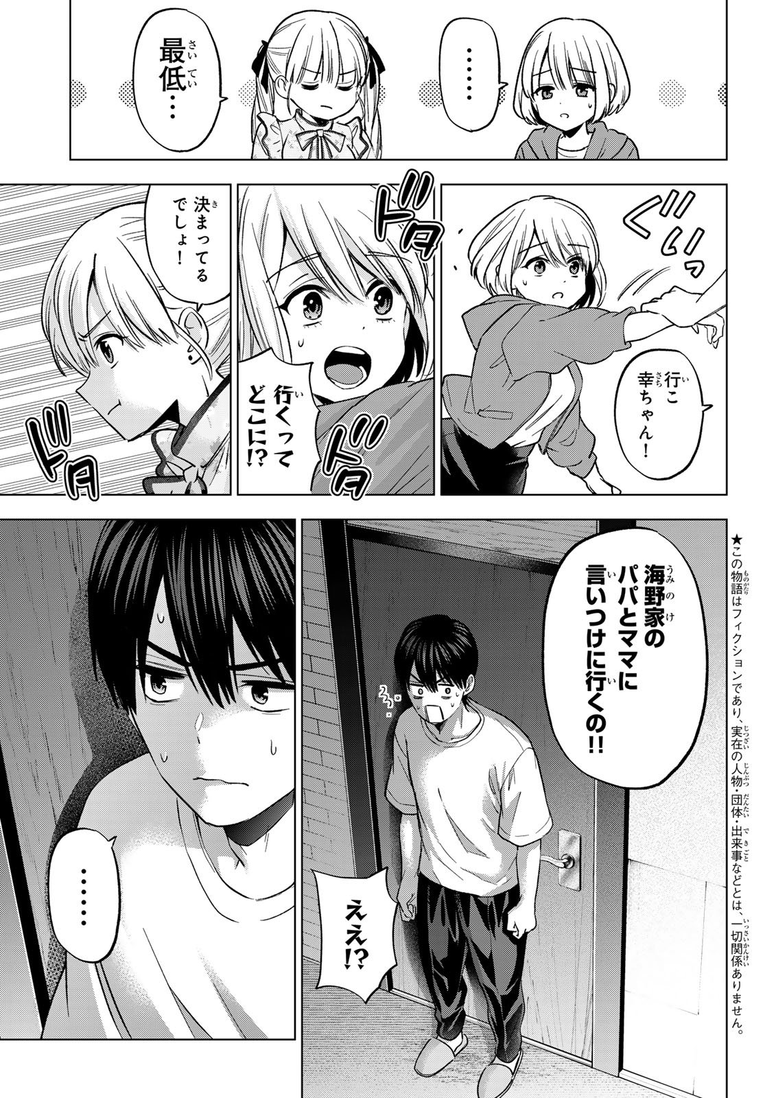 カッコウの許嫁 Chap 273 - Next Chap 274