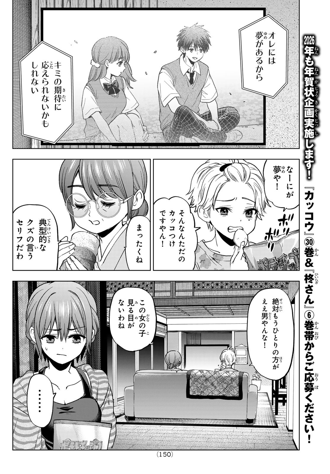 カッコウの許嫁 Chap 273 - Next Chap 274