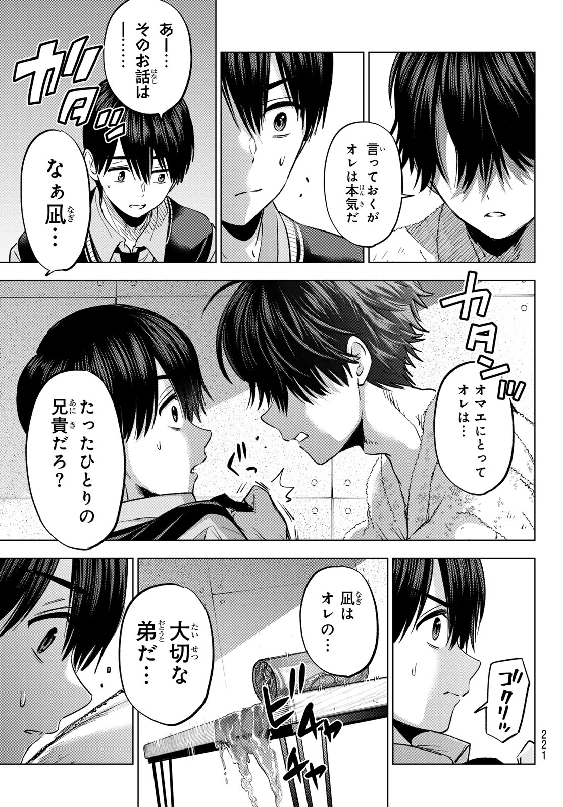 カッコウの許嫁 Chap 280 - Next Chap 281