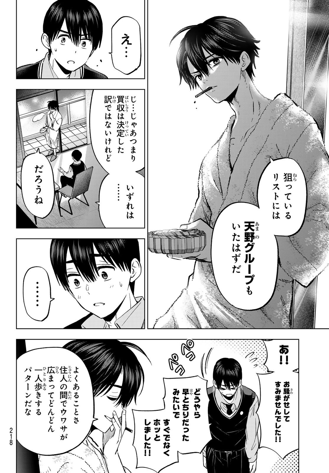 カッコウの許嫁 Chap 280 - Next Chap 281