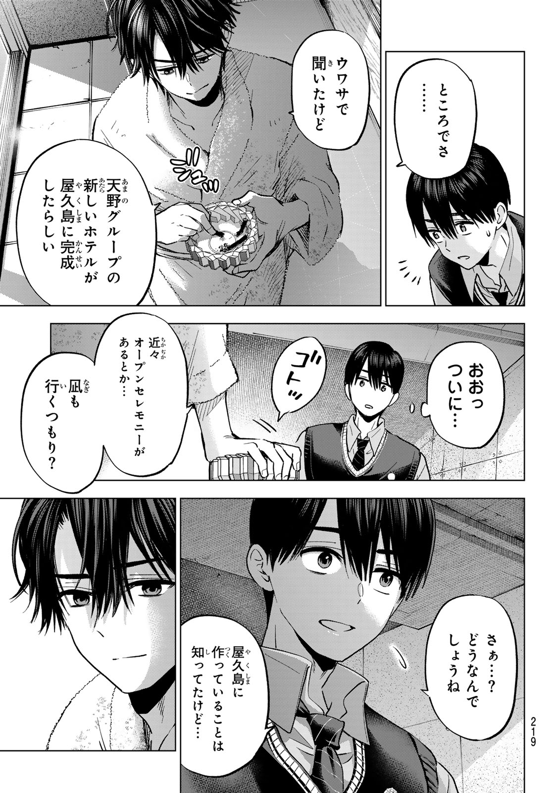 カッコウの許嫁 Chap 280 - Next Chap 281