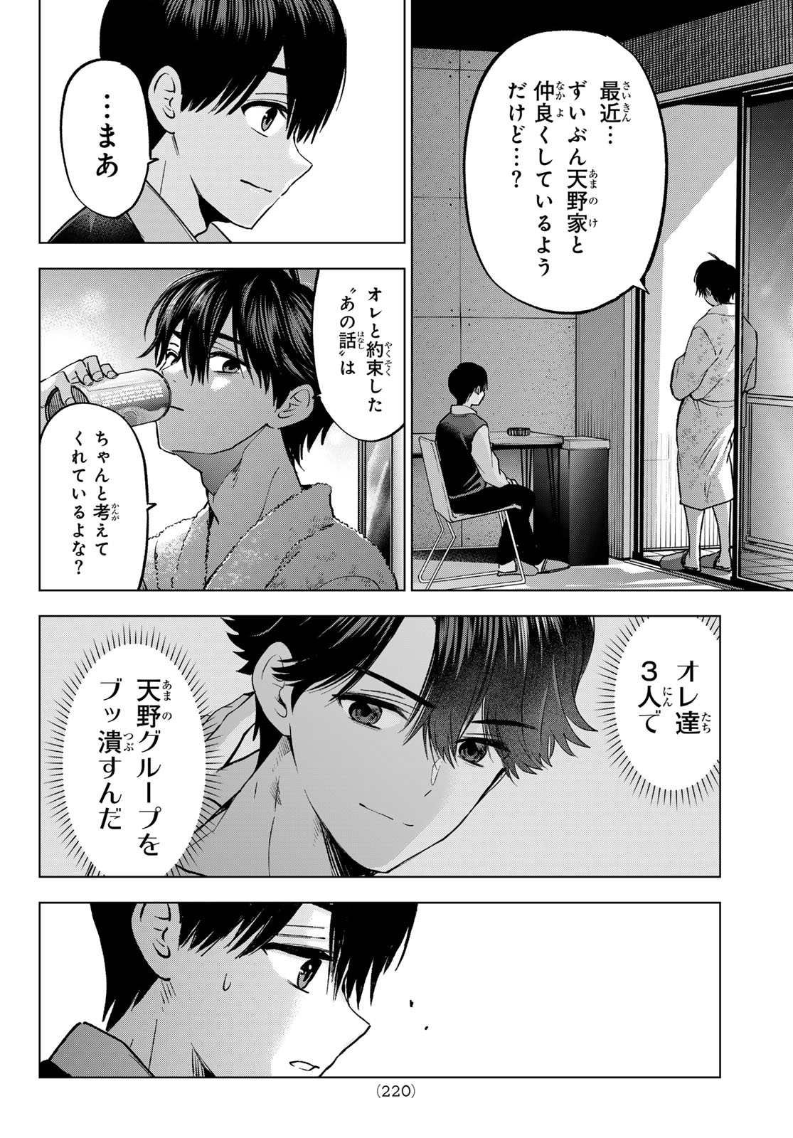 カッコウの許嫁 Chap 280 - Next Chap 281