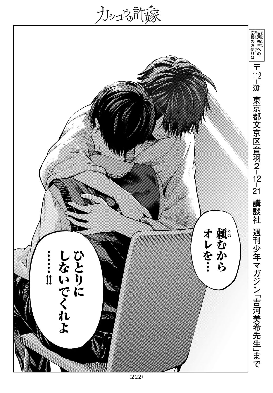 カッコウの許嫁 Chap 280 - Next Chap 281