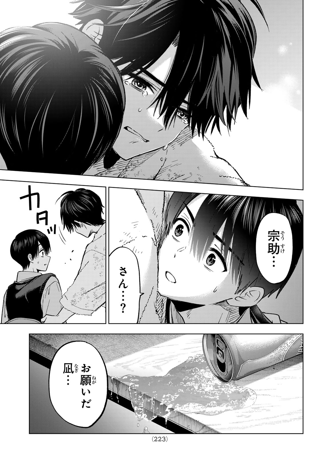 カッコウの許嫁 Chap 280 - Next Chap 281