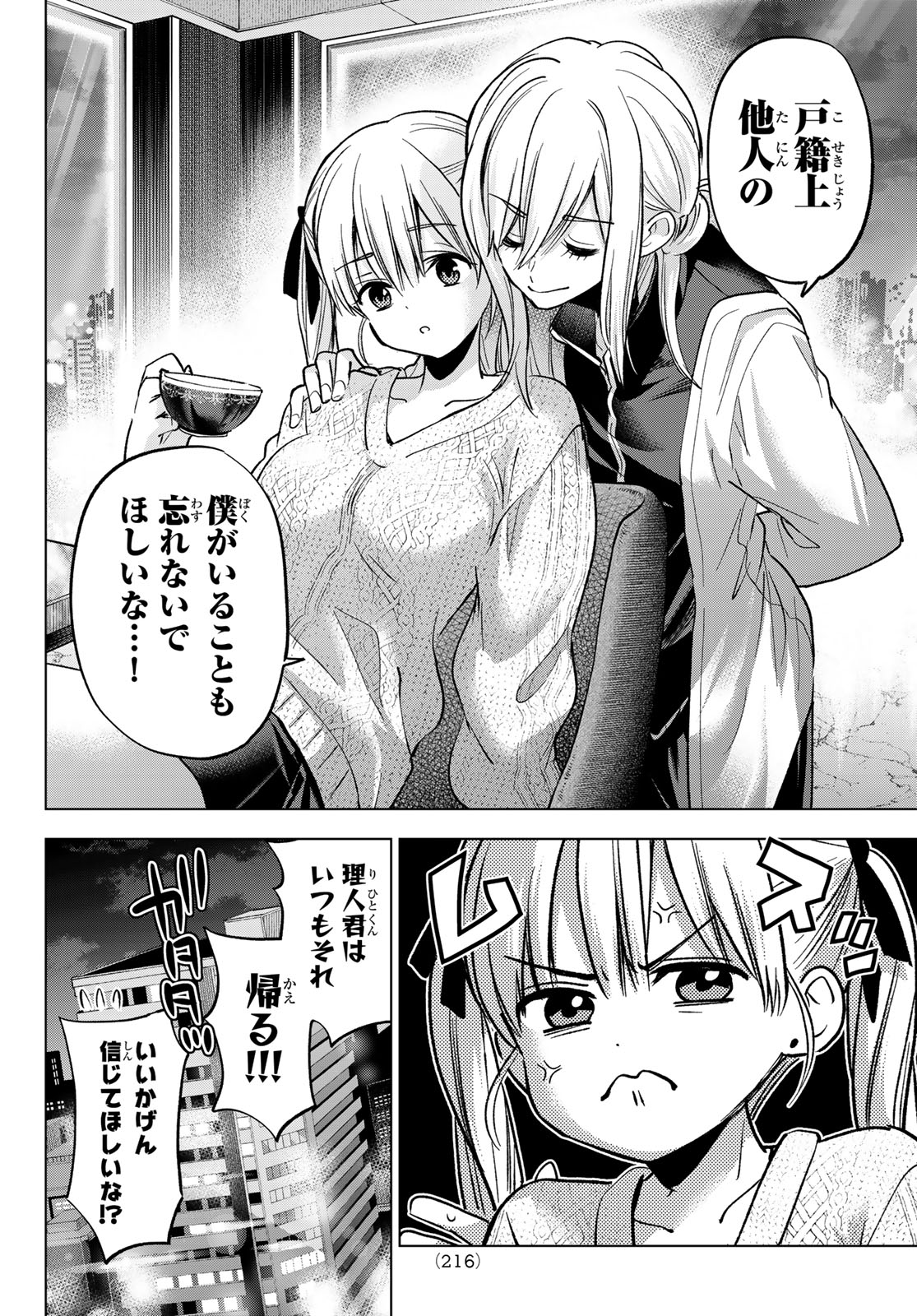 カッコウの許嫁 Chap 280 - Next Chap 281