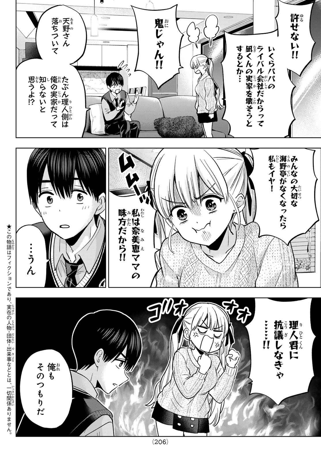 カッコウの許嫁 Chap 280 - Next Chap 281