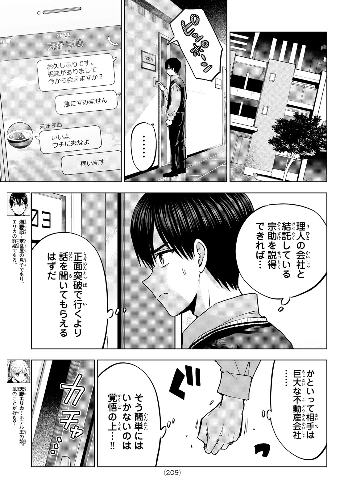 カッコウの許嫁 Chap 280 - Next Chap 281