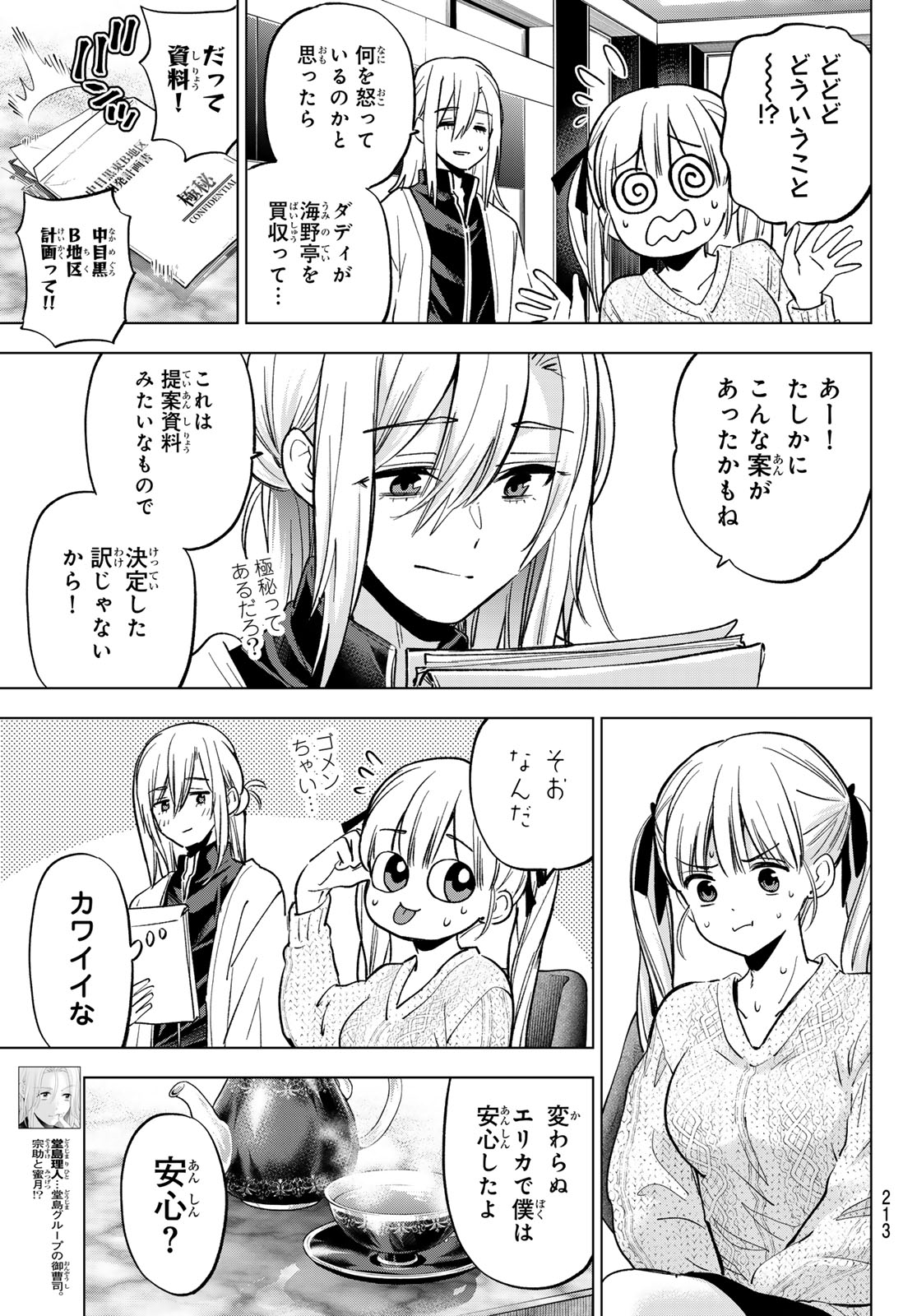 カッコウの許嫁 Chap 280 - Next Chap 281