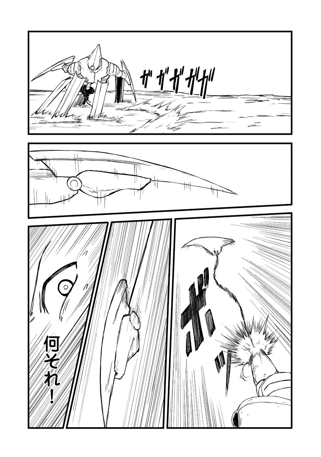 隠れ転生 Chap 17 - Next Chap 18