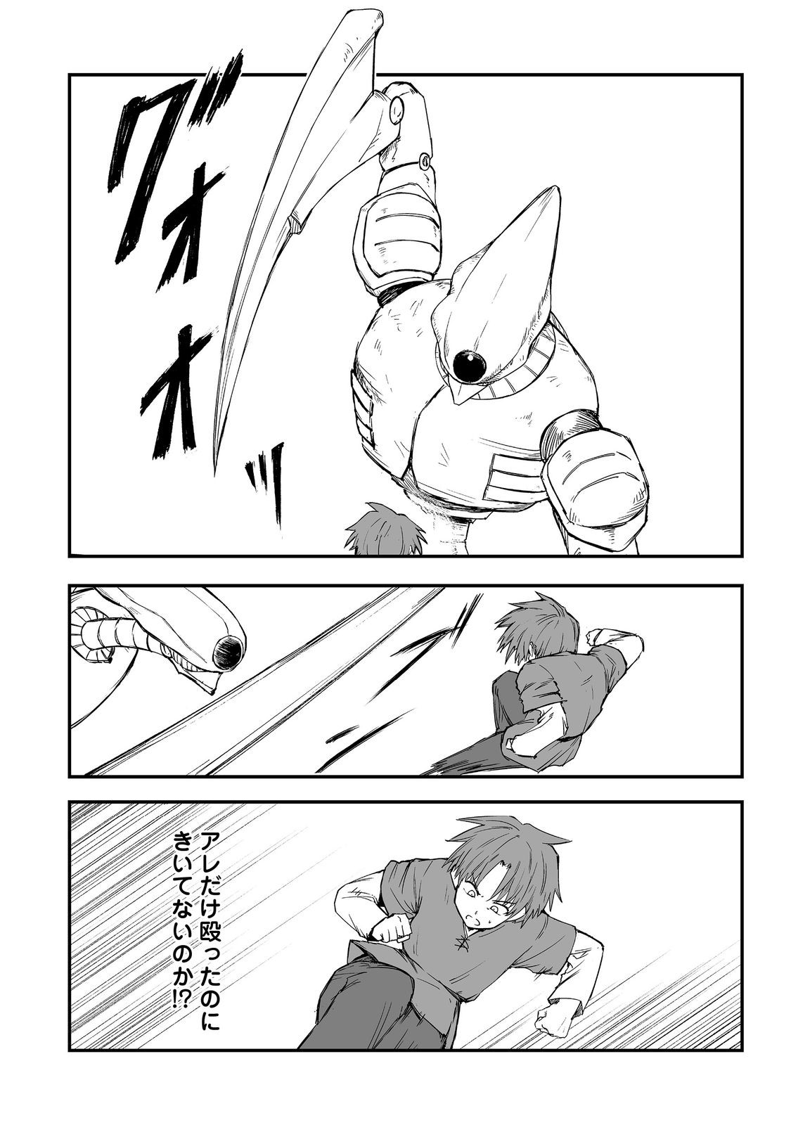 隠れ転生 Chap 17 - Next Chap 18